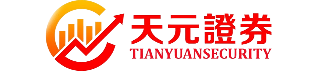 天元证券_交易指令流转机制与实盘执行流程说明