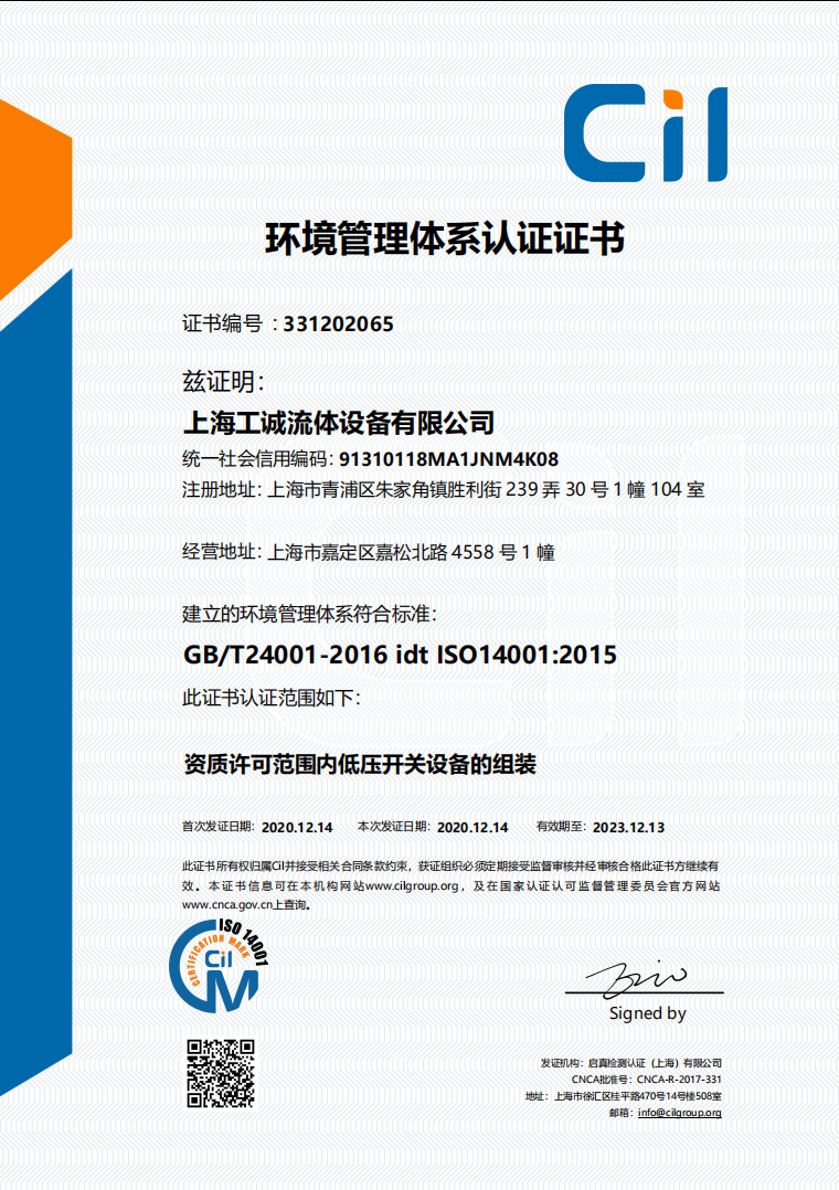 環(huán)境管理體系認(rèn)證證書