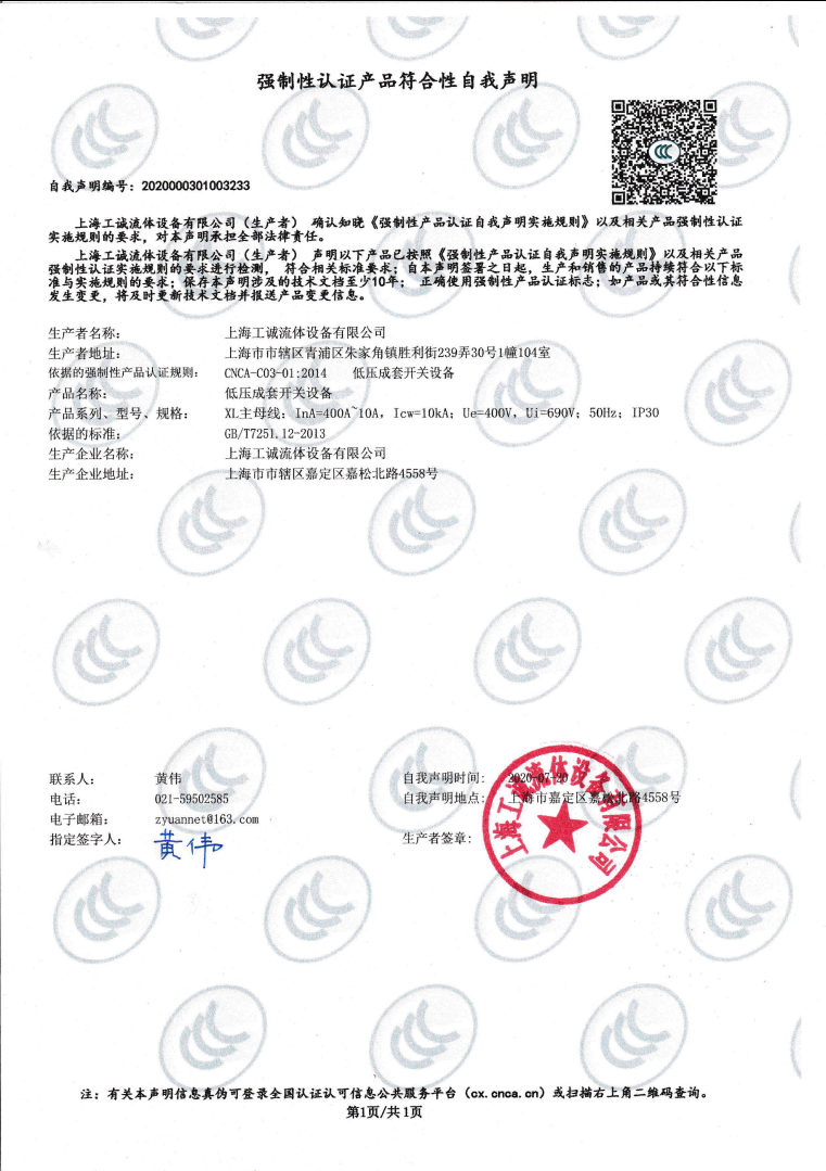 3C認(rèn)證配電柜