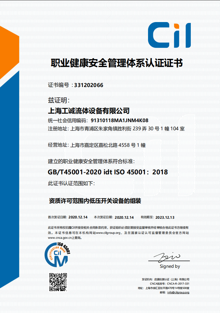 職業(yè)健康安全管理體系認(rèn)證證書