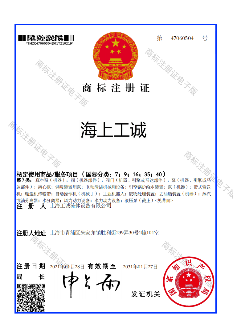 商標(biāo)注冊(cè)證